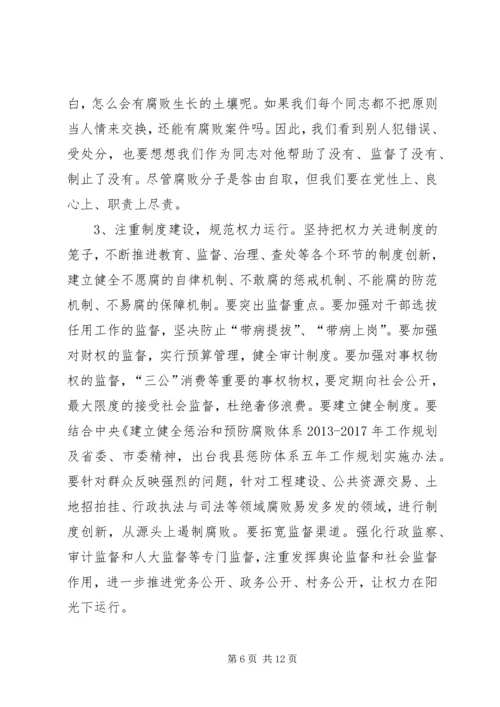 县委书记在全县反腐败工作会议上的讲话.docx