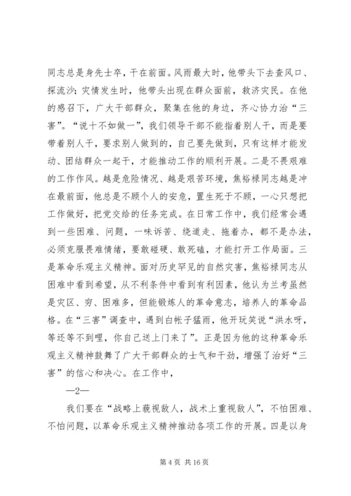 学习焦裕禄同志精神宣传稿省福彩中心.docx
