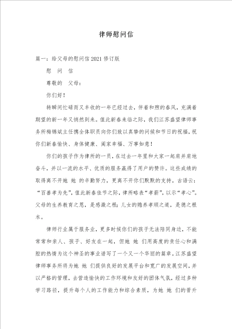 2021年律师慰问信