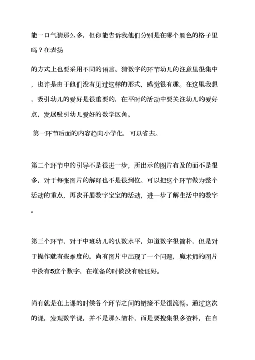 中班数学说课稿及教案.docx