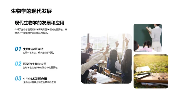 揭秘生物学之旅