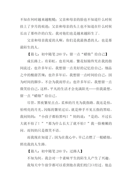 初中随笔200字0.docx