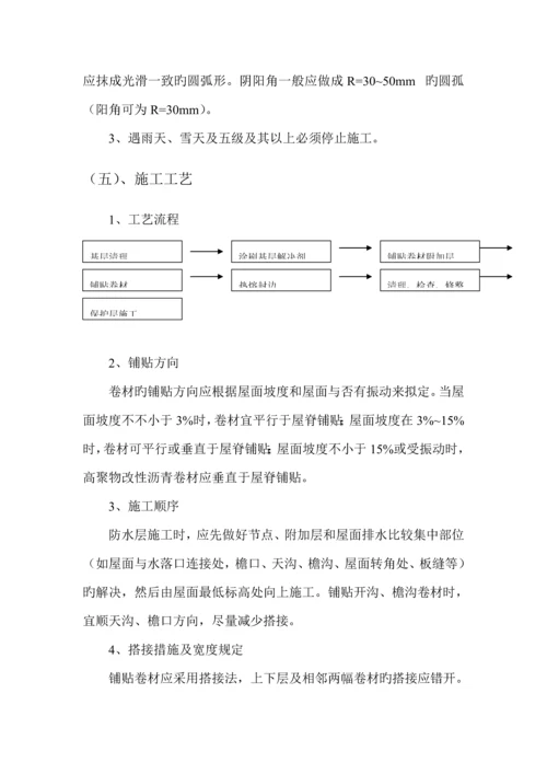 教学综合楼屋面防水综合施工专题方案sbs改性沥青防水卷材.docx