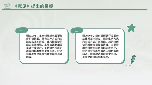 关于加快经济社会发展全面绿色转型的意见专题党课PPT