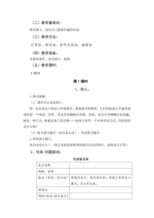 统编版语文三年级下册 第一单元 大单元教学设计