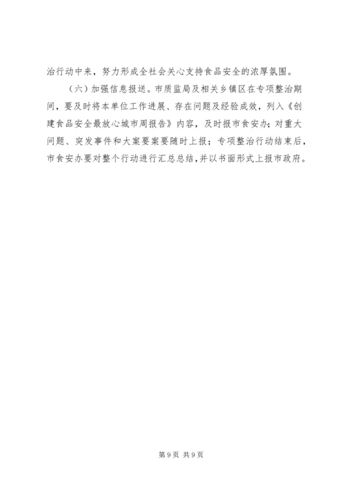 肉制品生产加工企业专项整治工作方案 (2).docx