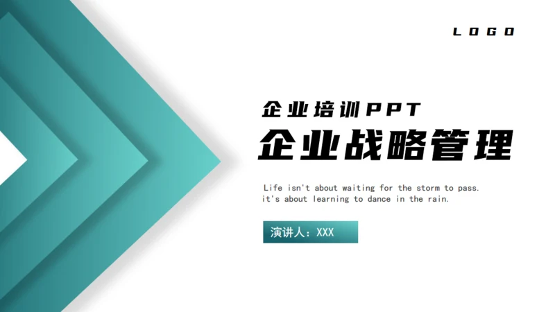 企业培训商业战略管理通用PPT课件