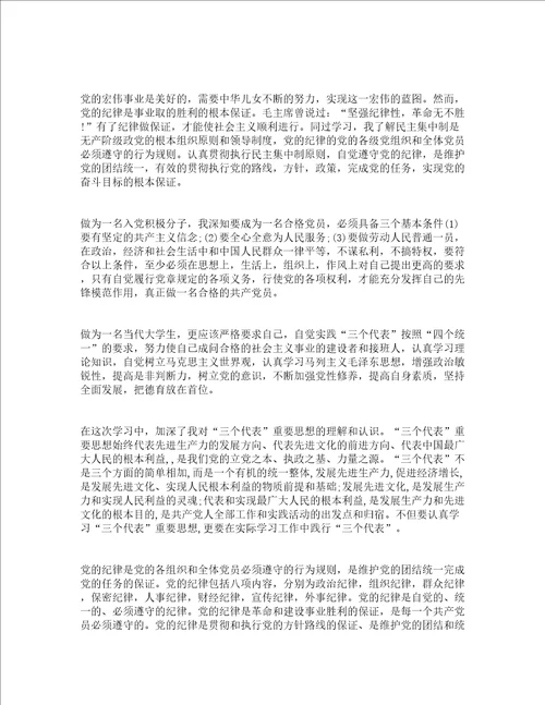 党课培训的心得体会精选13篇