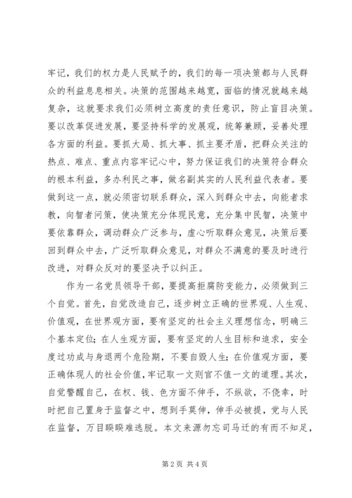 政治学习心得体会 (8).docx