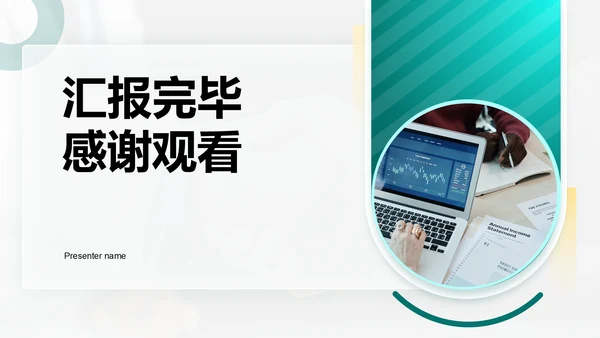 绿色商务风项目中期进展与汇报PPT模板