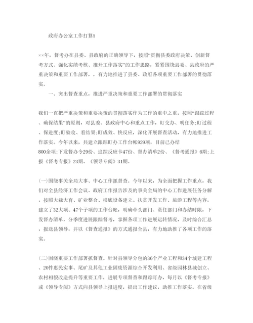 精编政府办公室工作参考计划范文.docx