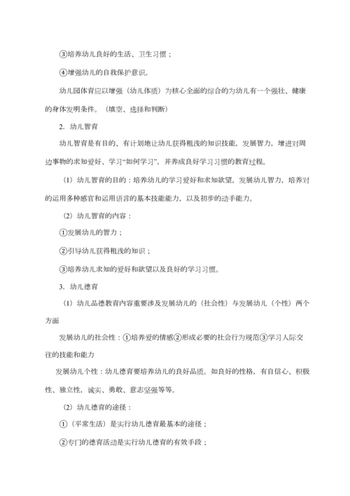 2023年幼儿教师招考常考知识点梳理及配套练习.docx