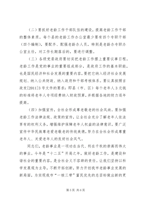 副市长在老龄专题会发言.docx