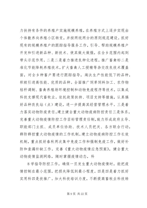 精细的特色农业产业发展规划,一目了然! (3).docx