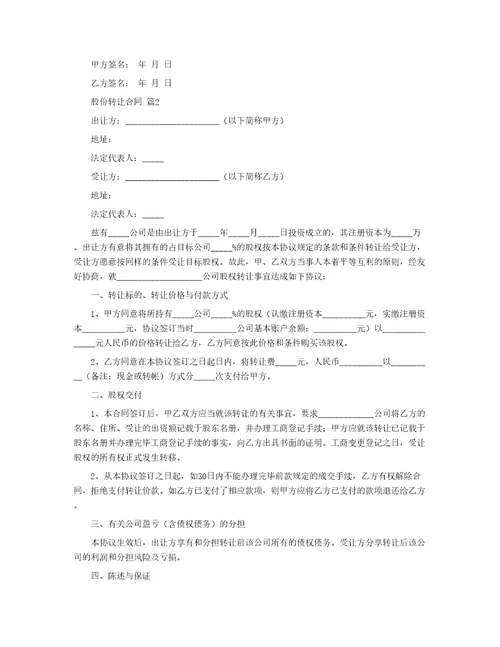 股份转让合同3