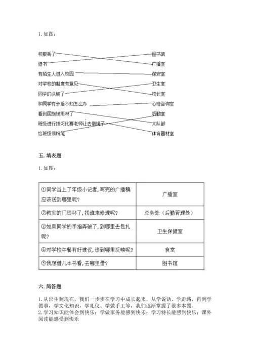 部编版三年级上册道德与法治期中测试卷含答案【名师推荐】.docx