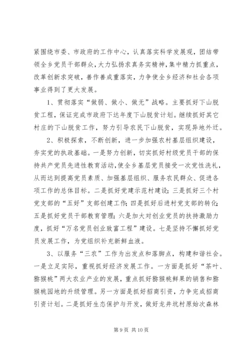 乡镇年度工作总结范文.docx