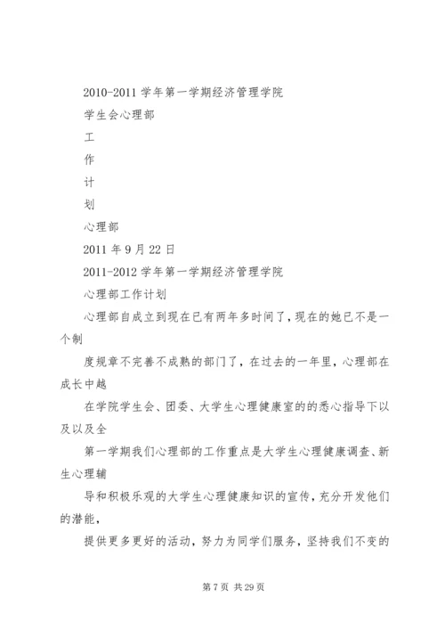 心理部部长工作计划(共10篇).docx