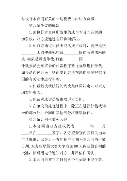 国际专利技术许可的合同1