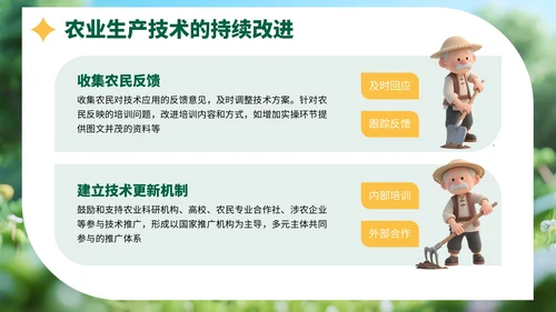 绿色3D风农业生产技术培训与推广