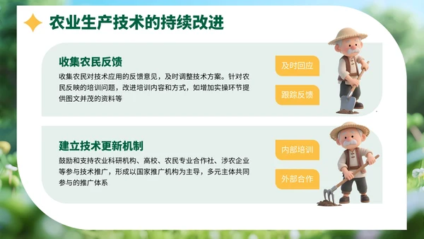 绿色3D风农业生产技术培训与推广
