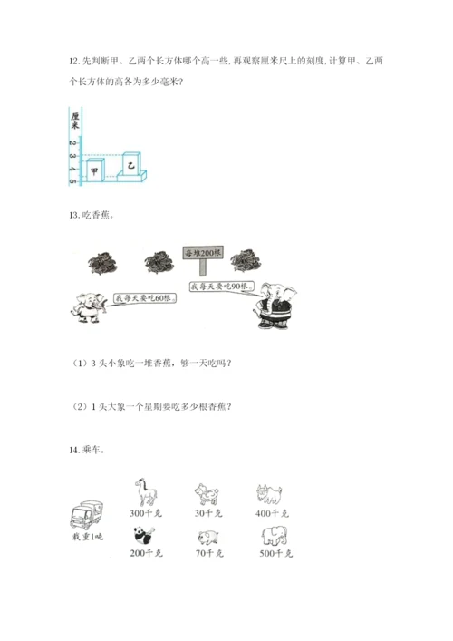 小学三年级数学应用题50道（全国通用）.docx