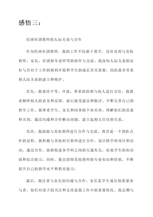 绘画社团教师感言