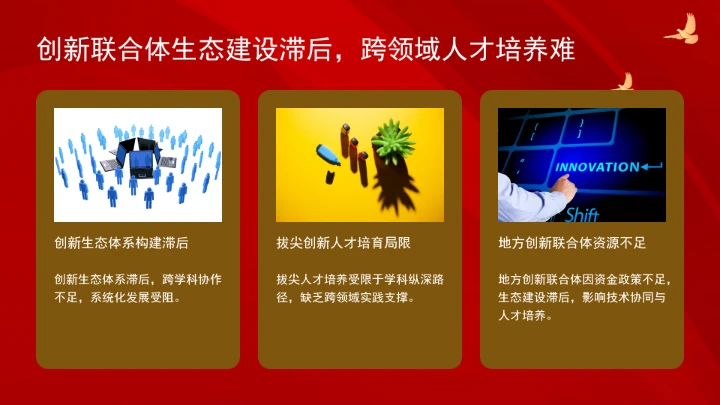 依托创新联合体培养拔尖创新人才的模式、挑战与策略ppt课件