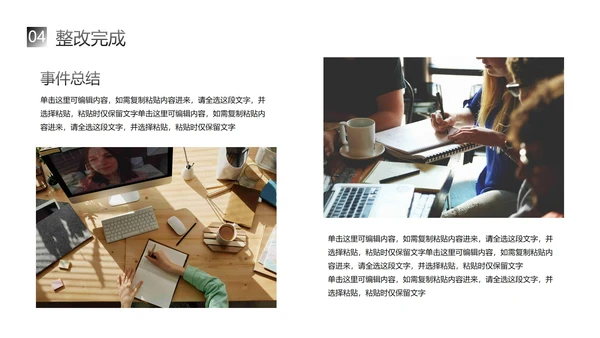 实景城市高级简约业务工作整改报告PPT模板