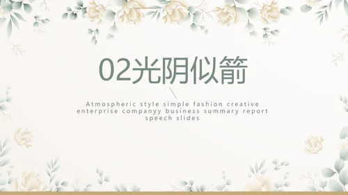 我心中的好老师教师节动态PPT模板