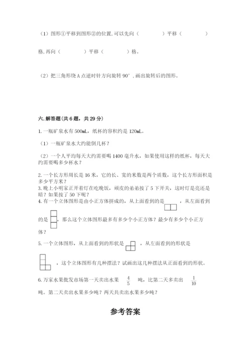 人教版五年级下册数学期末考试卷精品【夺冠系列】.docx