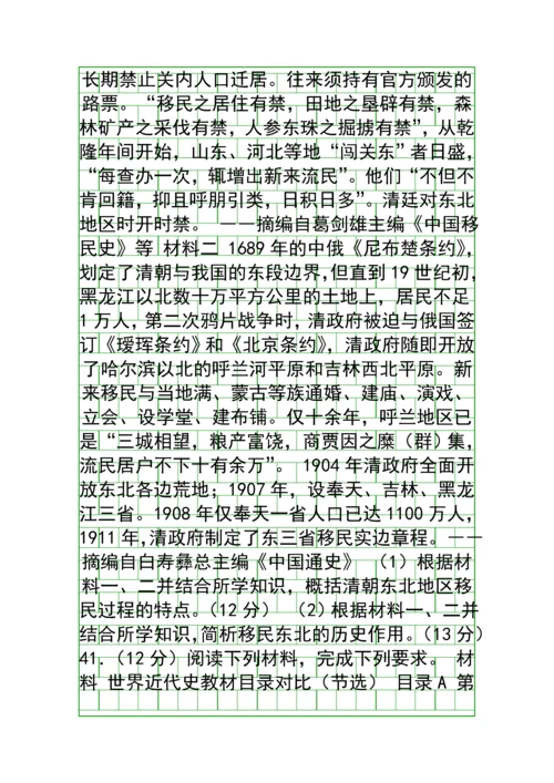 2014高考文综历史试卷全国2卷答案解析.docx