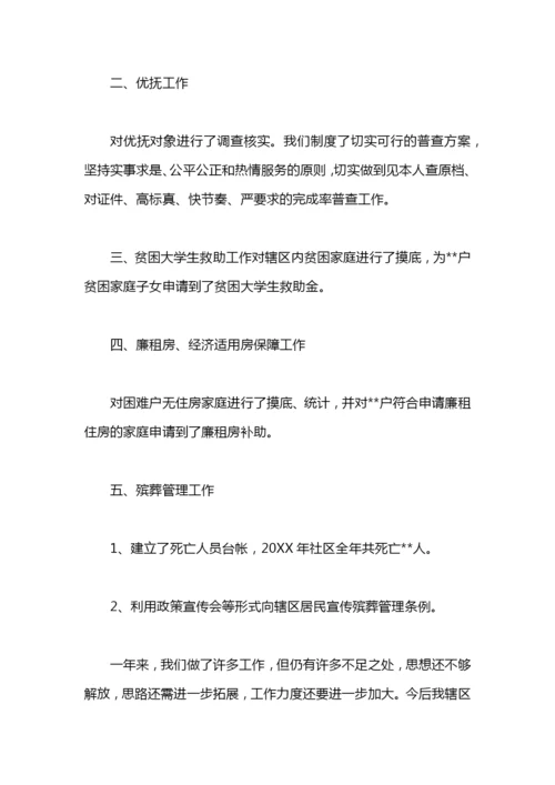 社区民政工作总结.docx