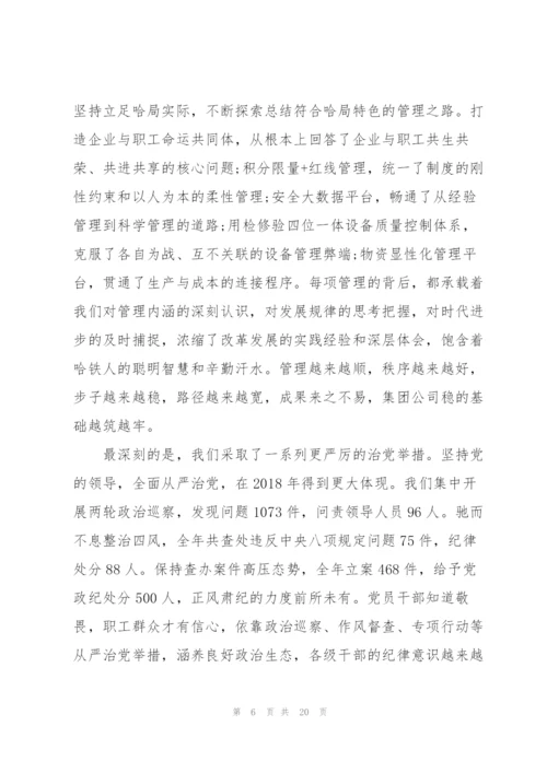 “一个强化、三个转变、四个抓实”——在公司职工代表大会上的讲话 3篇.docx