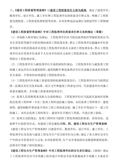 监理工程师《建设工程监理概论》教材全部重点word版.docx