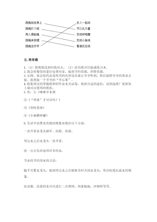 部编版二年级下册道德与法治 期末测试卷含完整答案【易错题】.docx