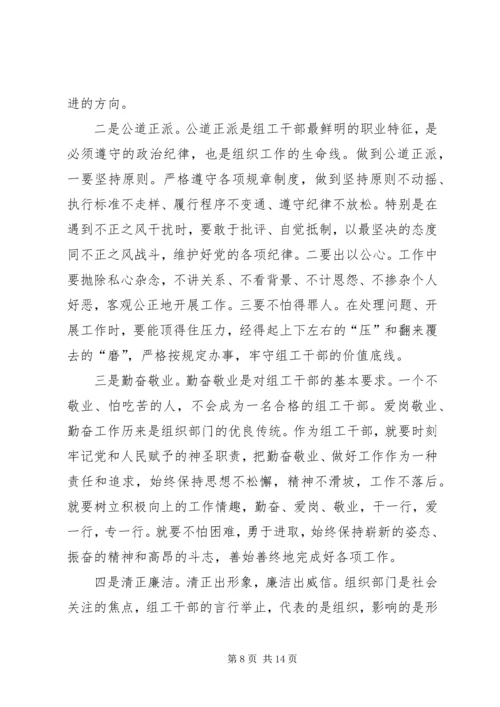 乡镇组工干部党性分析材料.docx