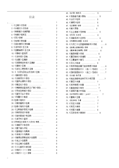 小学必背古诗词75首