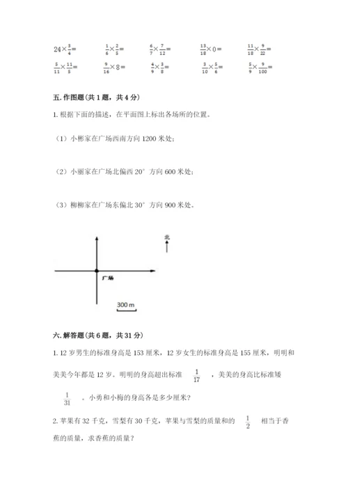 人教版六年级上册数学期中考试试卷含答案（完整版）.docx