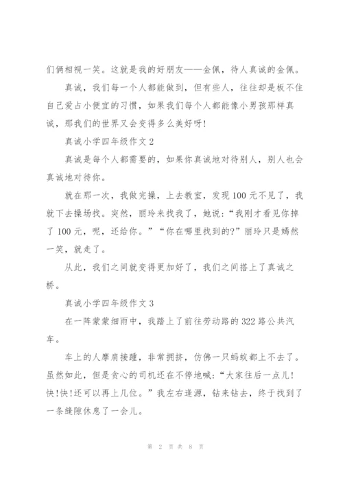 真诚小学四年级作文7篇.docx