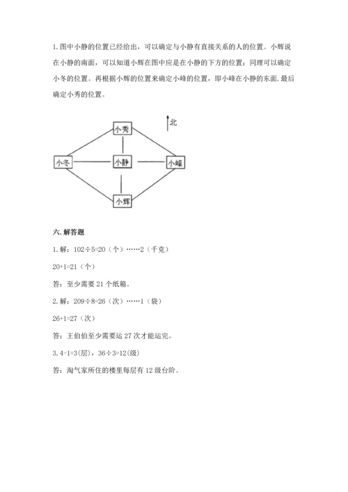 小学数学三年级下册期中测试卷含答案【名师推荐】.docx