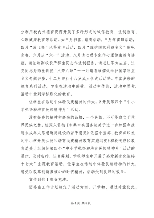 学校团委基础建设汇报.docx