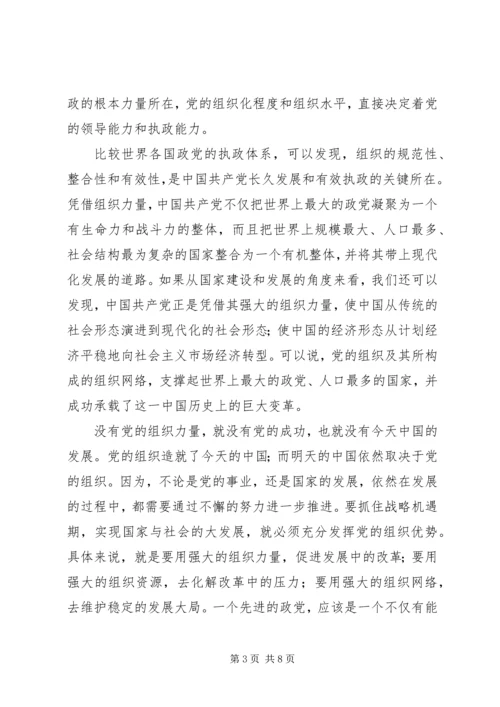 党的先进性建设重要战略.docx