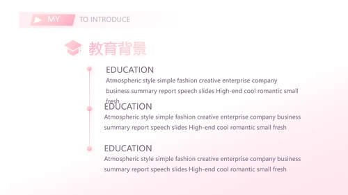 粉色小清新个人简历面试自我介绍动态PPT模板