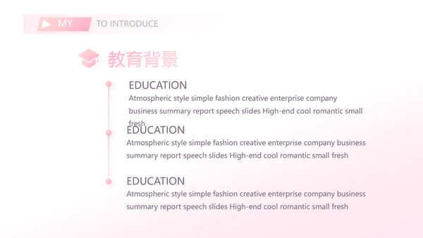 粉色小清新个人简历面试自我介绍动态PPT模板