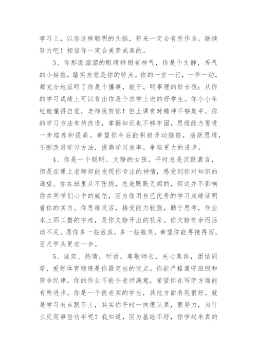 初中七年级学生评语.docx