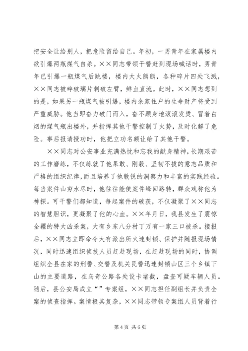 优秀人民警察事迹材料 (7).docx