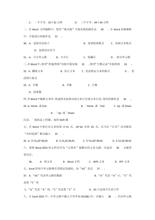 2023年全国高校计算机等级考试广西考区一级笔试真题答案.docx