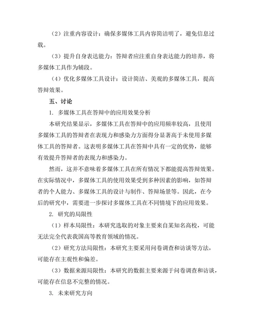 答辩的多媒体工具使用效果分析