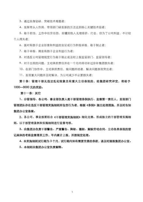 干部管理条例实施细则.docx